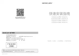 mercury水星MS05CP-M V3.0快速安装指南 1.0.7